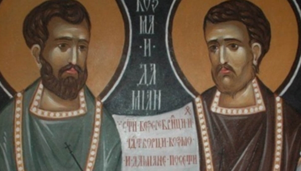 Свети Врачи – лекарска слава