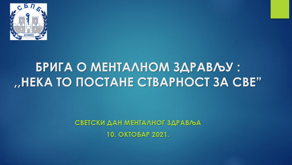 Најава: Обележавамо Светски дан менталног здравља   