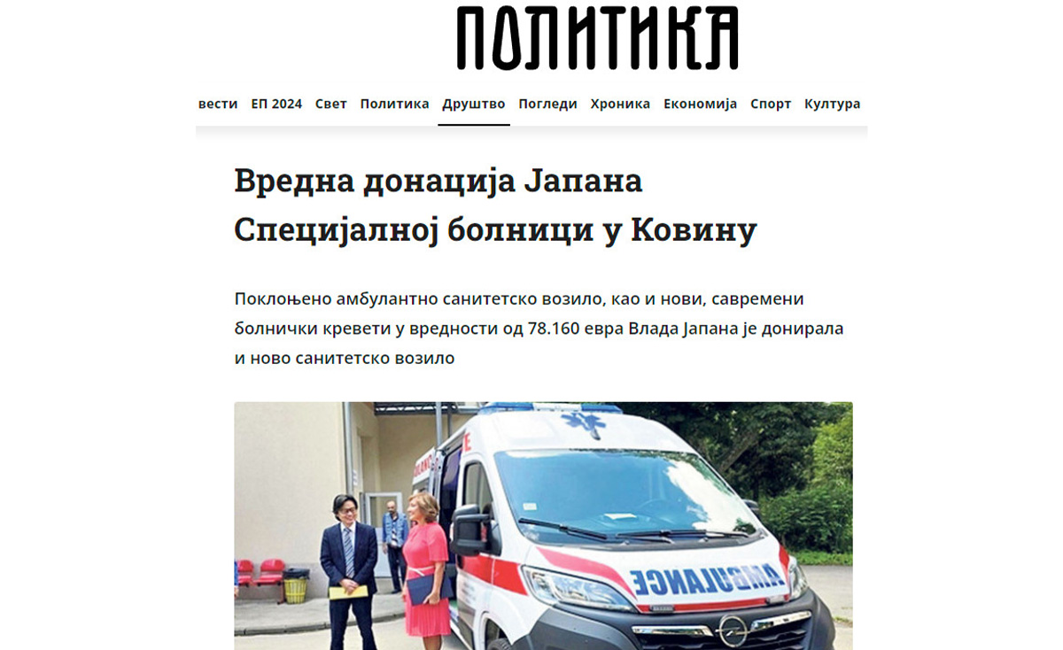 Политика: Вредна донација Јапана Специјалној болници у Ковину