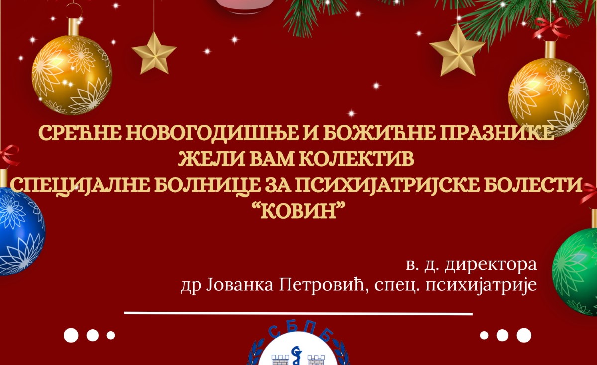 Срећни празници!