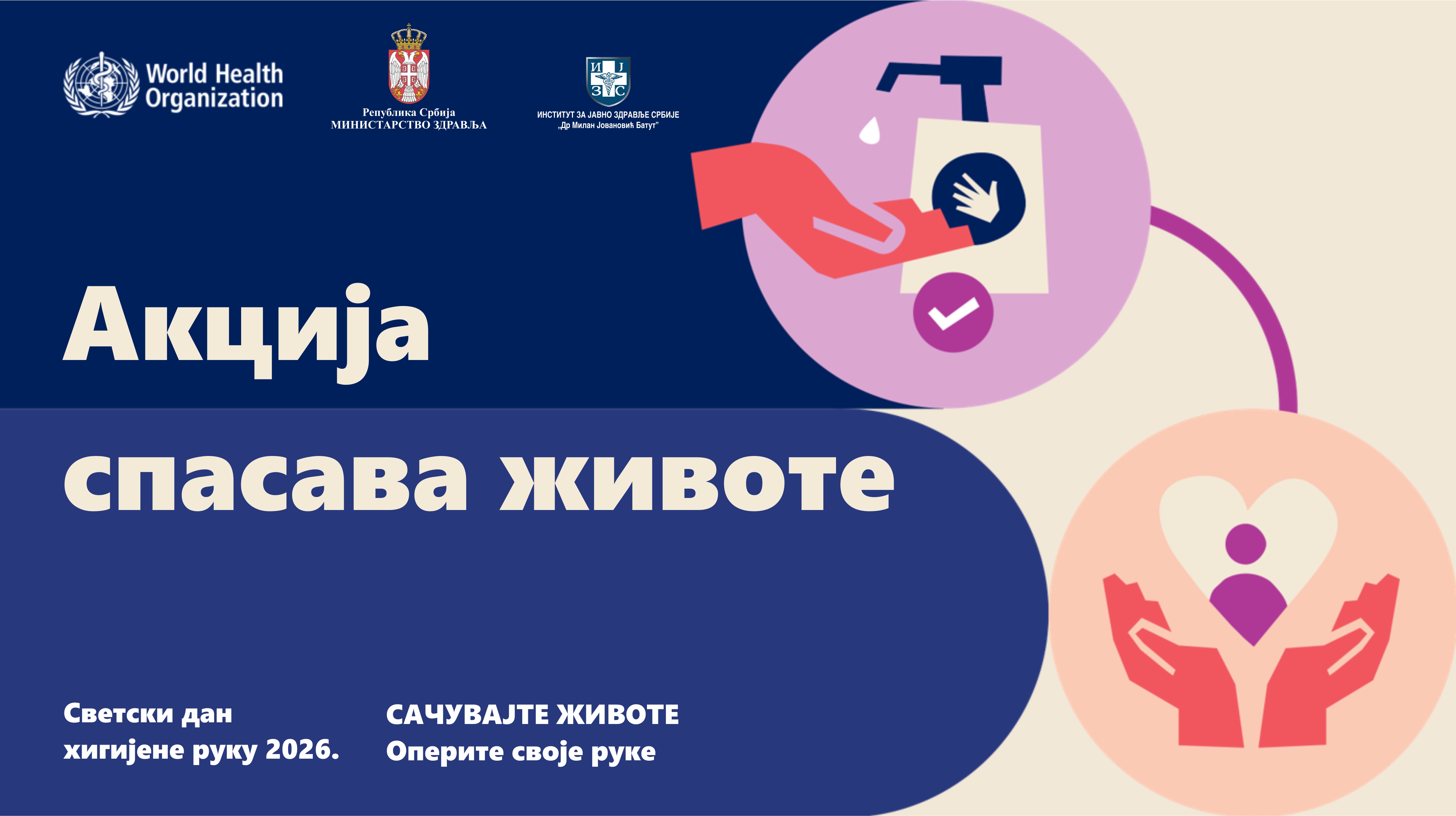 Poster 2026 svetski dan higijene ruku